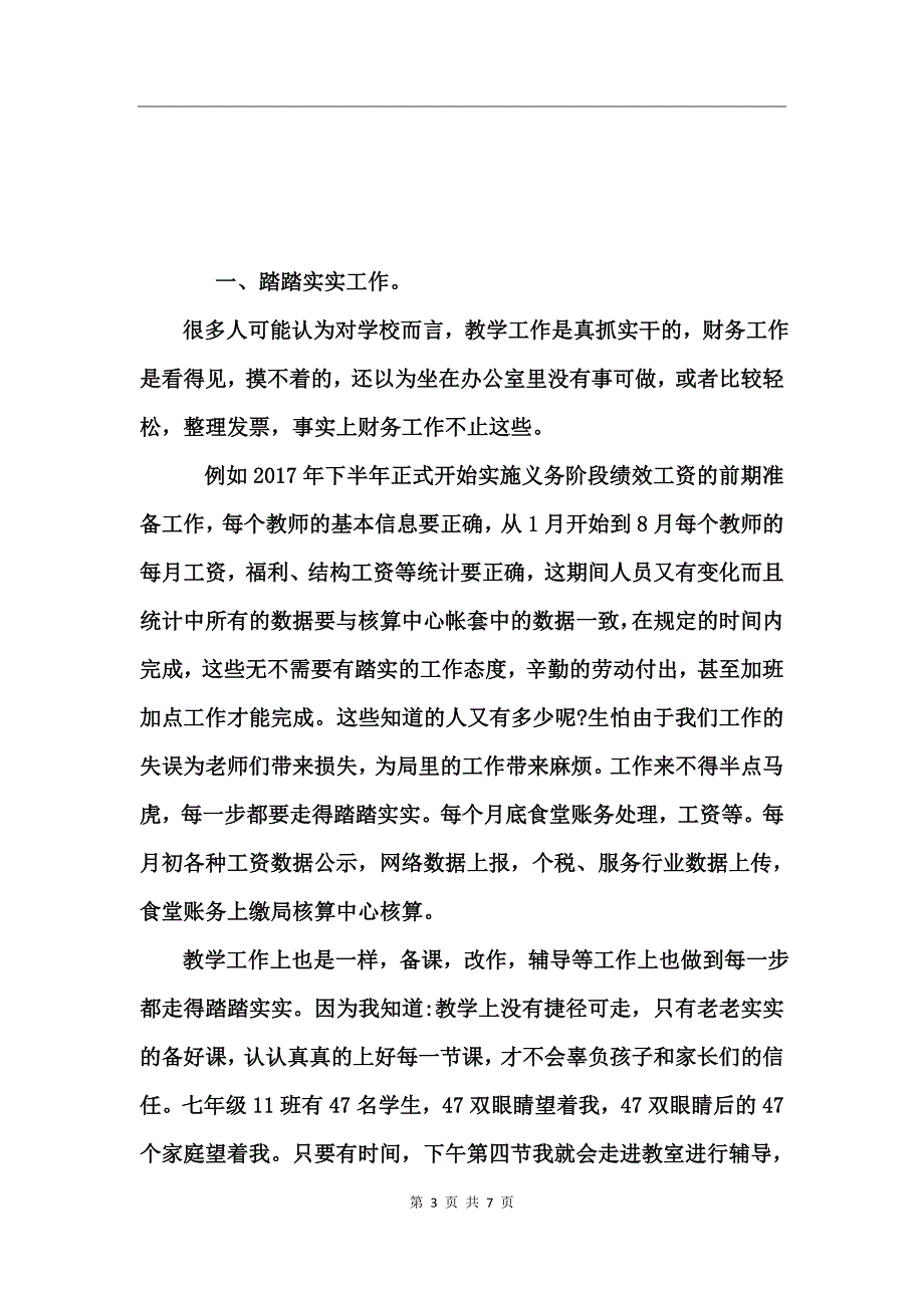 2017教师党员个人民主评议自我鉴定_第3页