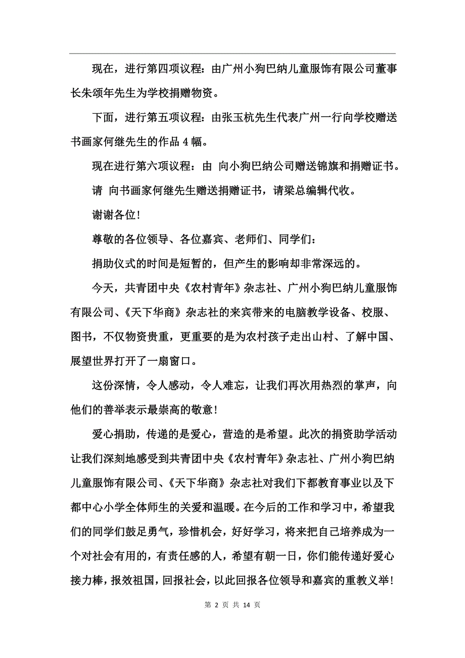 2017金秋助学晚会主持词_第2页