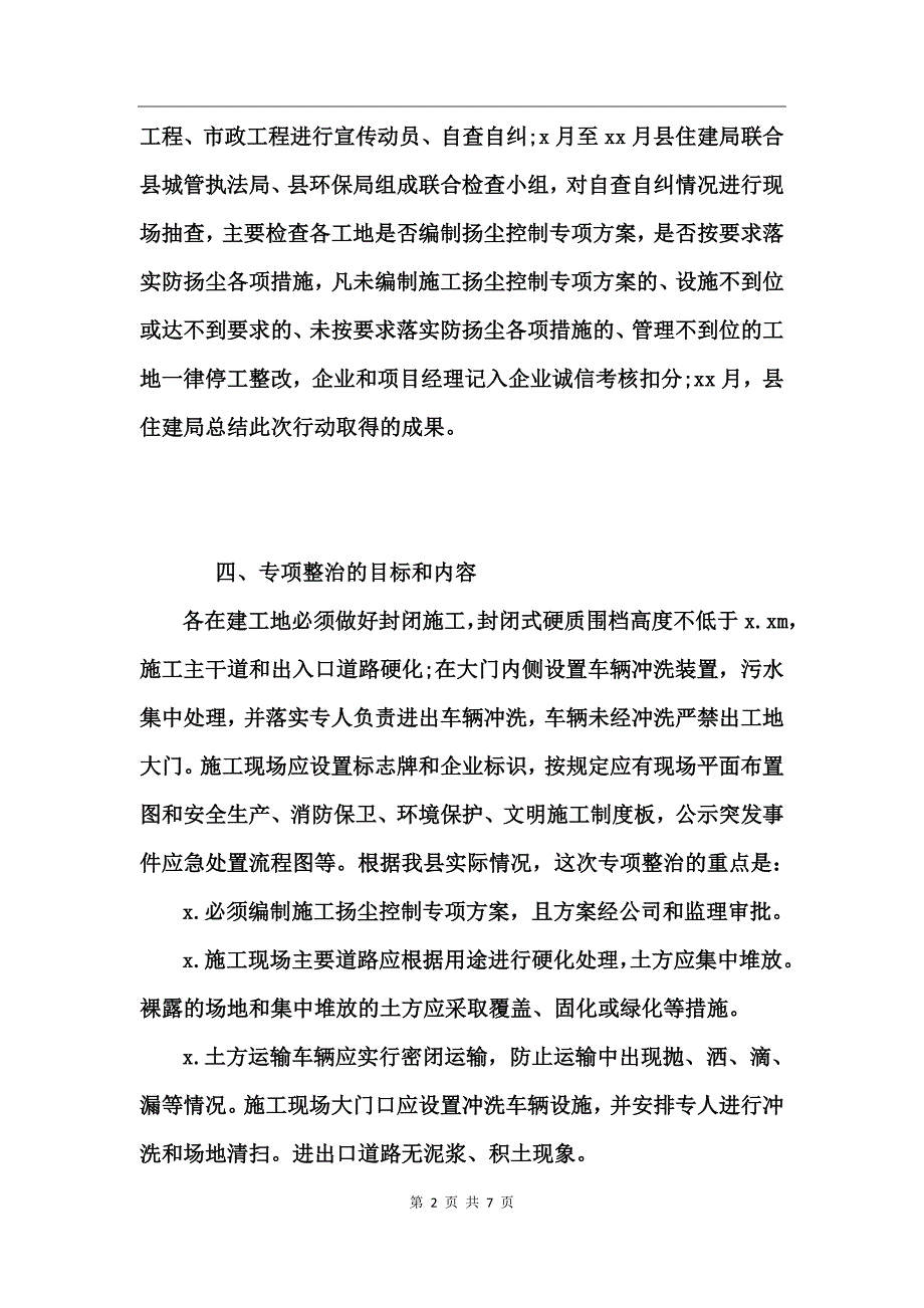 2017扬尘控制专项工作实施方案_第2页