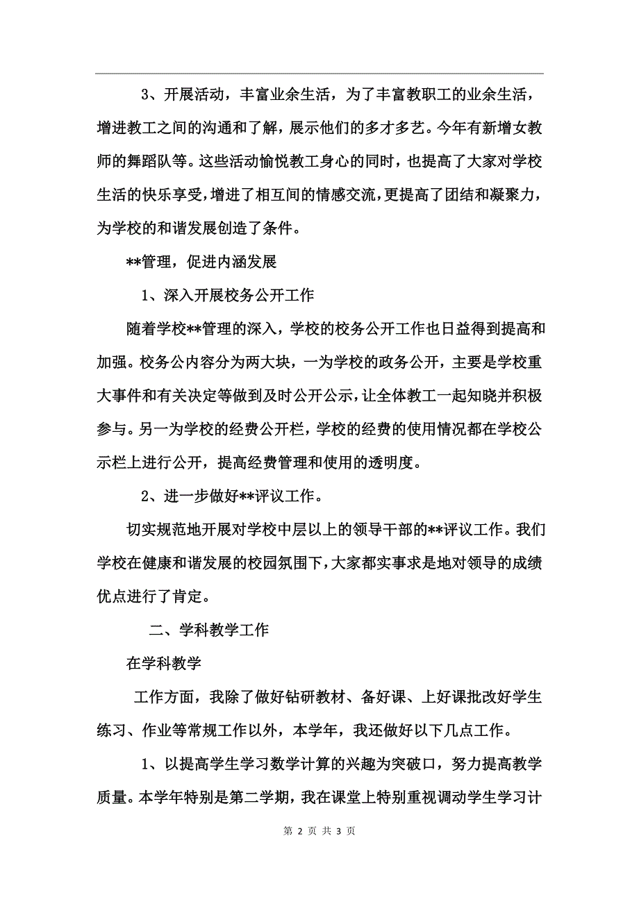 2017教师述职报告 (2)_第2页