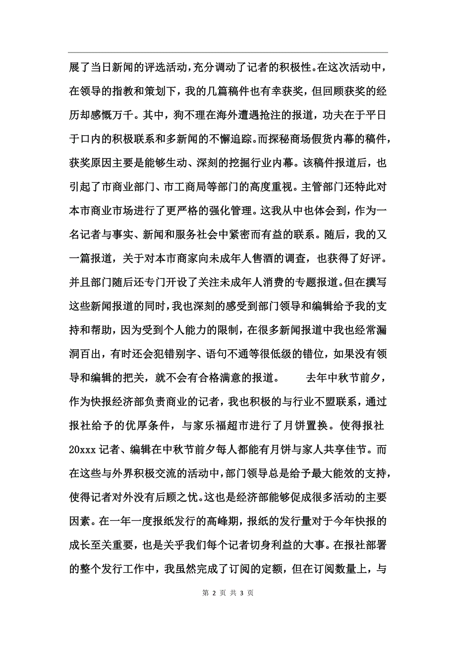 2017新闻记者个人年终总结范文_第2页