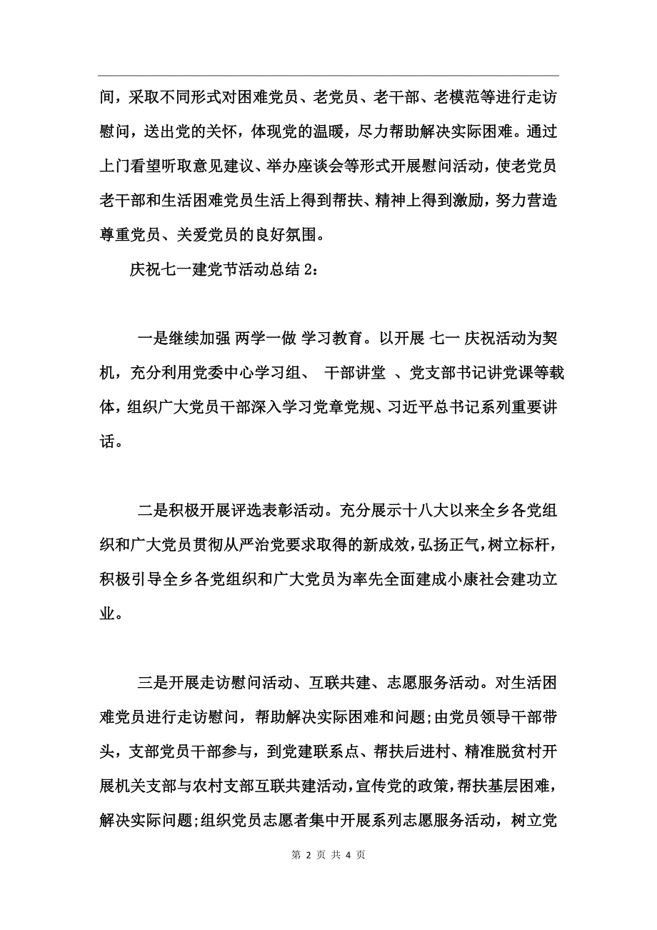 2017庆祝七一建党节活动总结_第2页