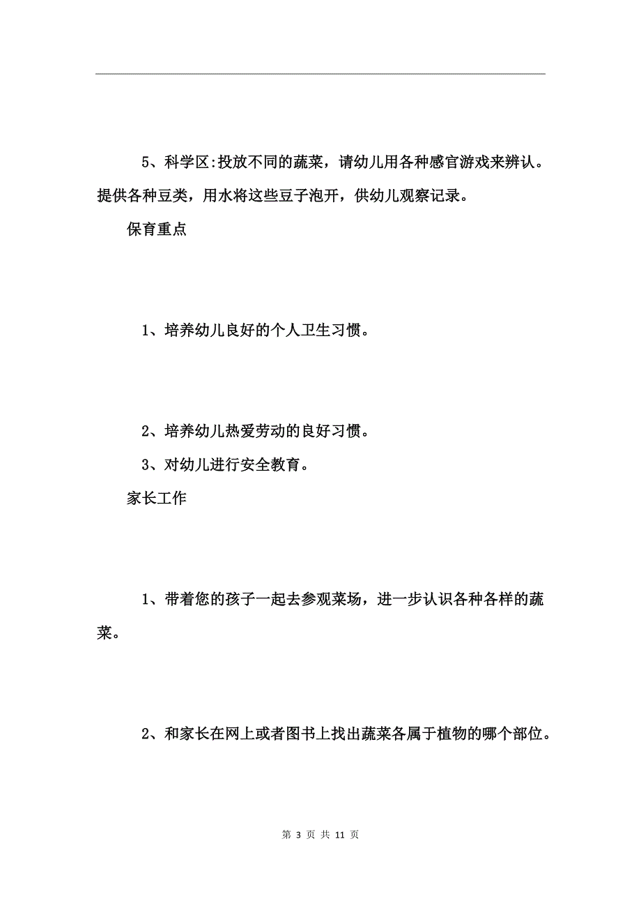 2017幼儿园5月教学计划_第3页