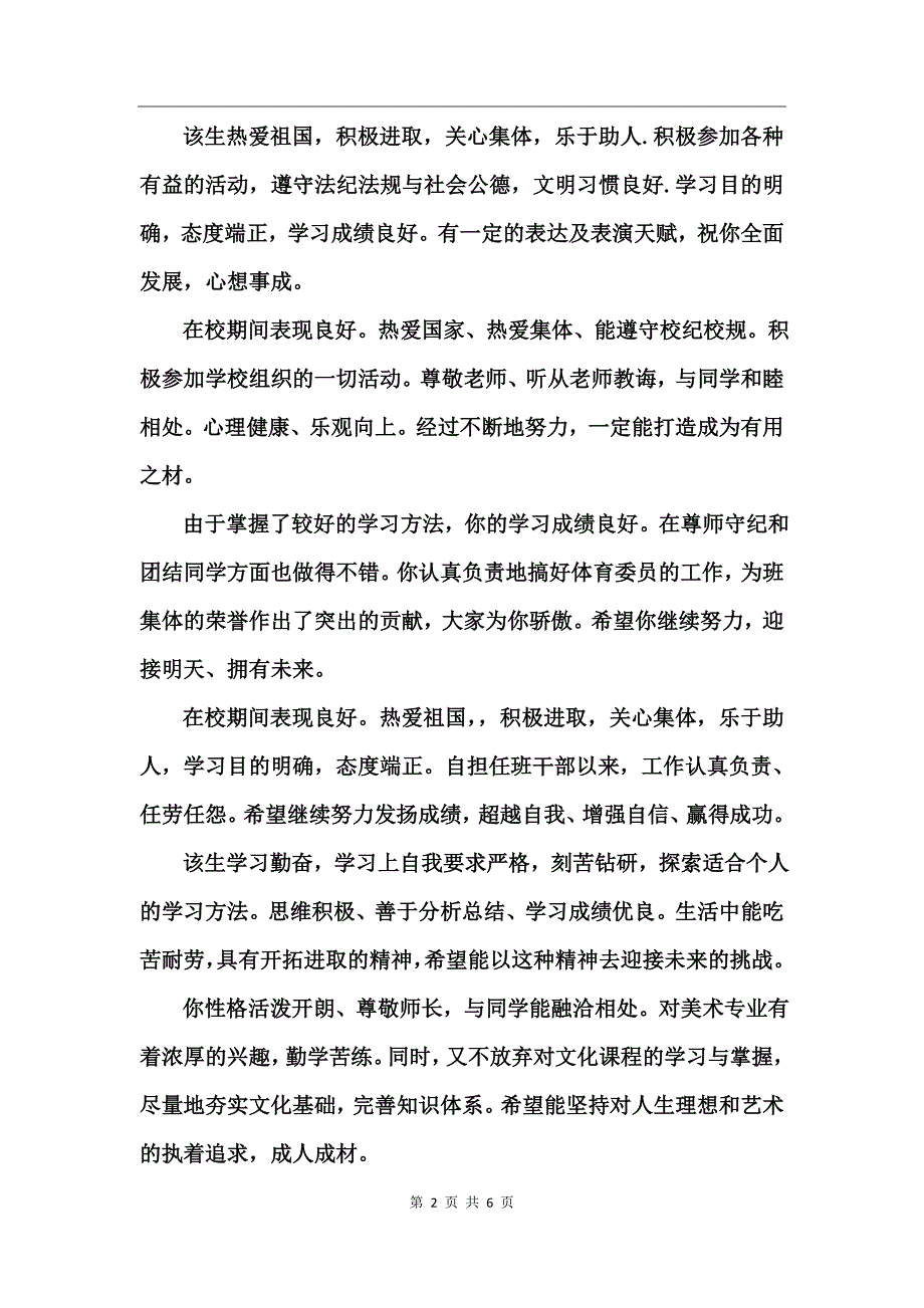 2017老师对学生的品德评语_第2页