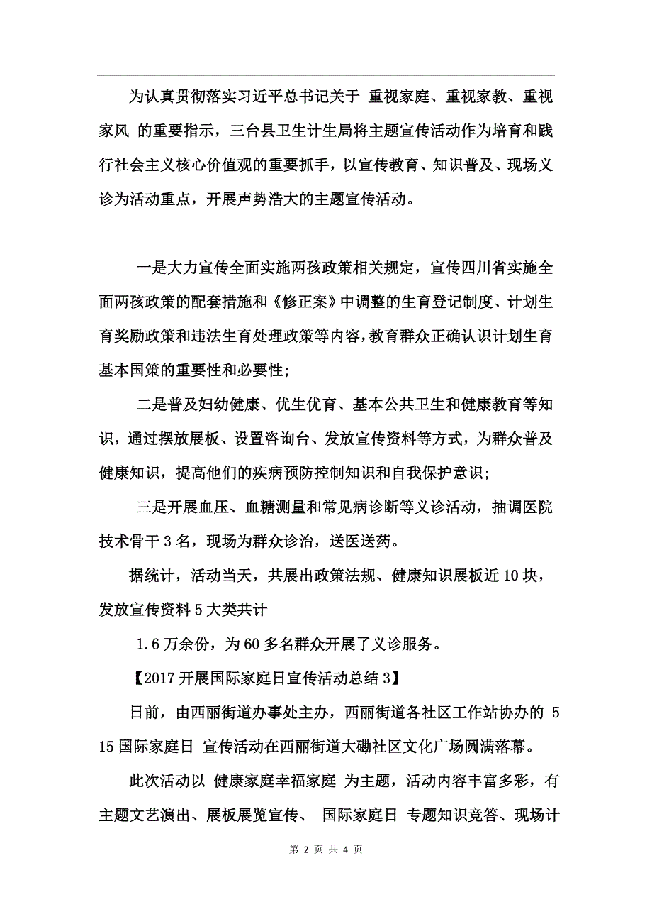 2017开展国际家庭日宣传活动总结_第2页