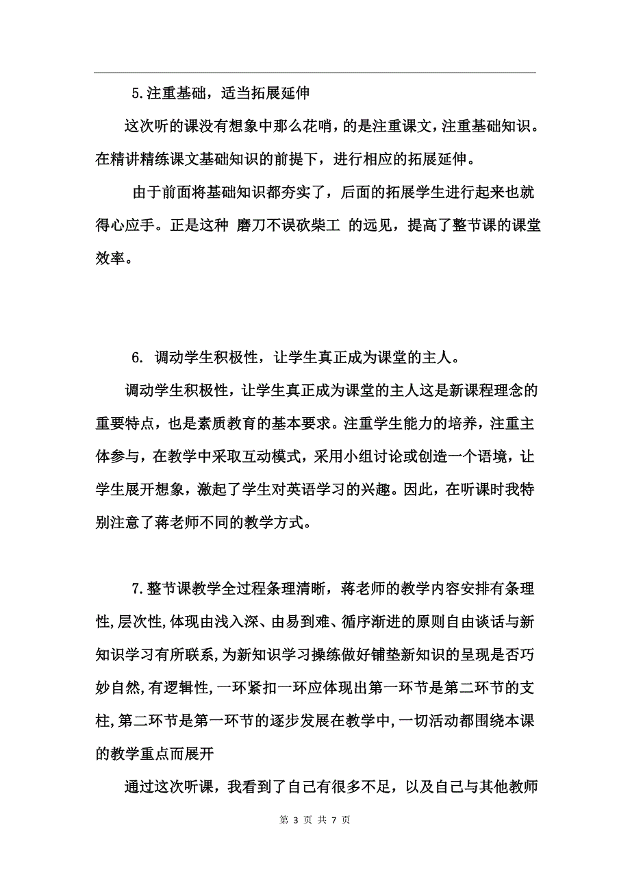 2017远程研修初中英语观课报告_第3页