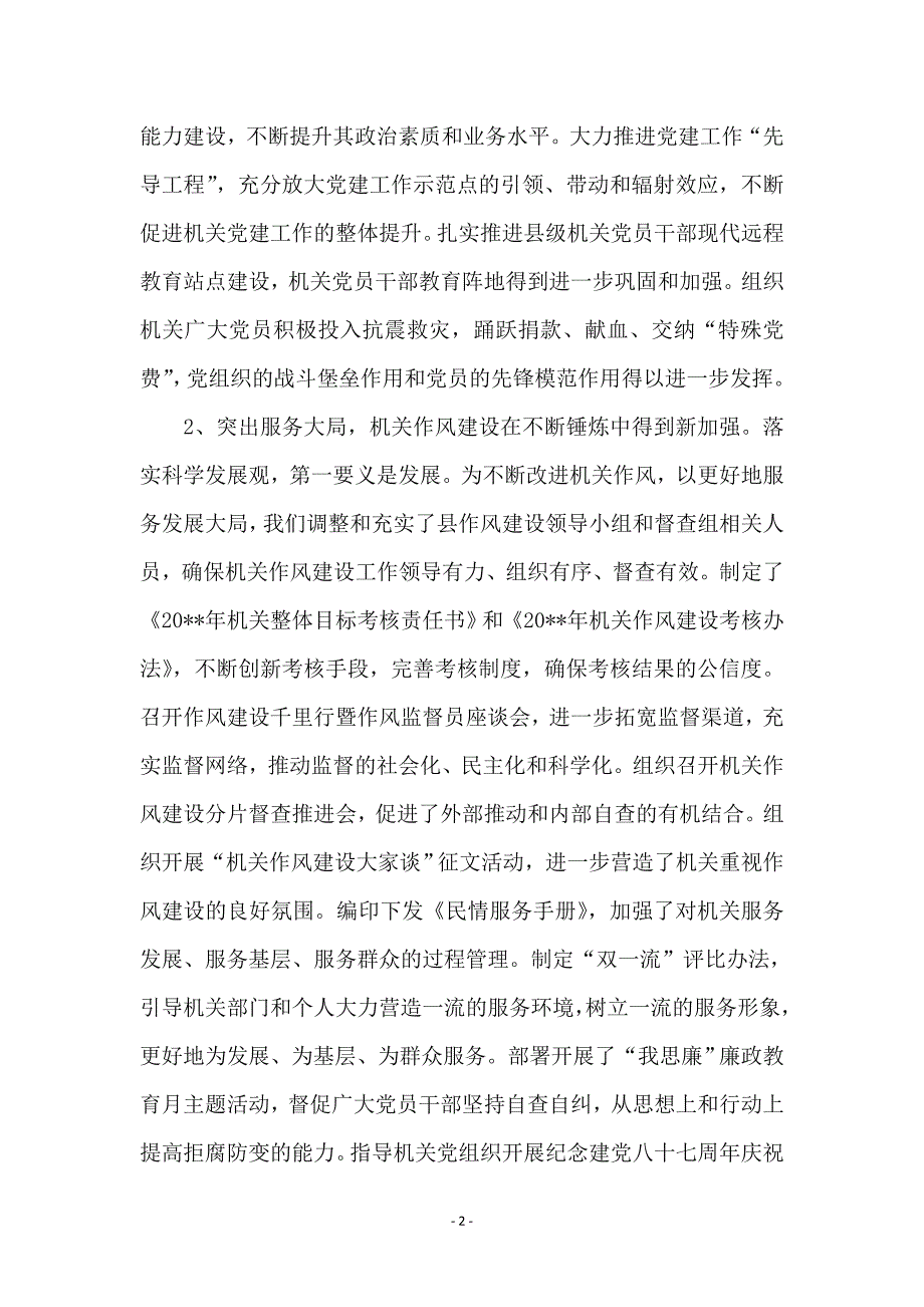 机关工委科学发展观的调研报告_第2页