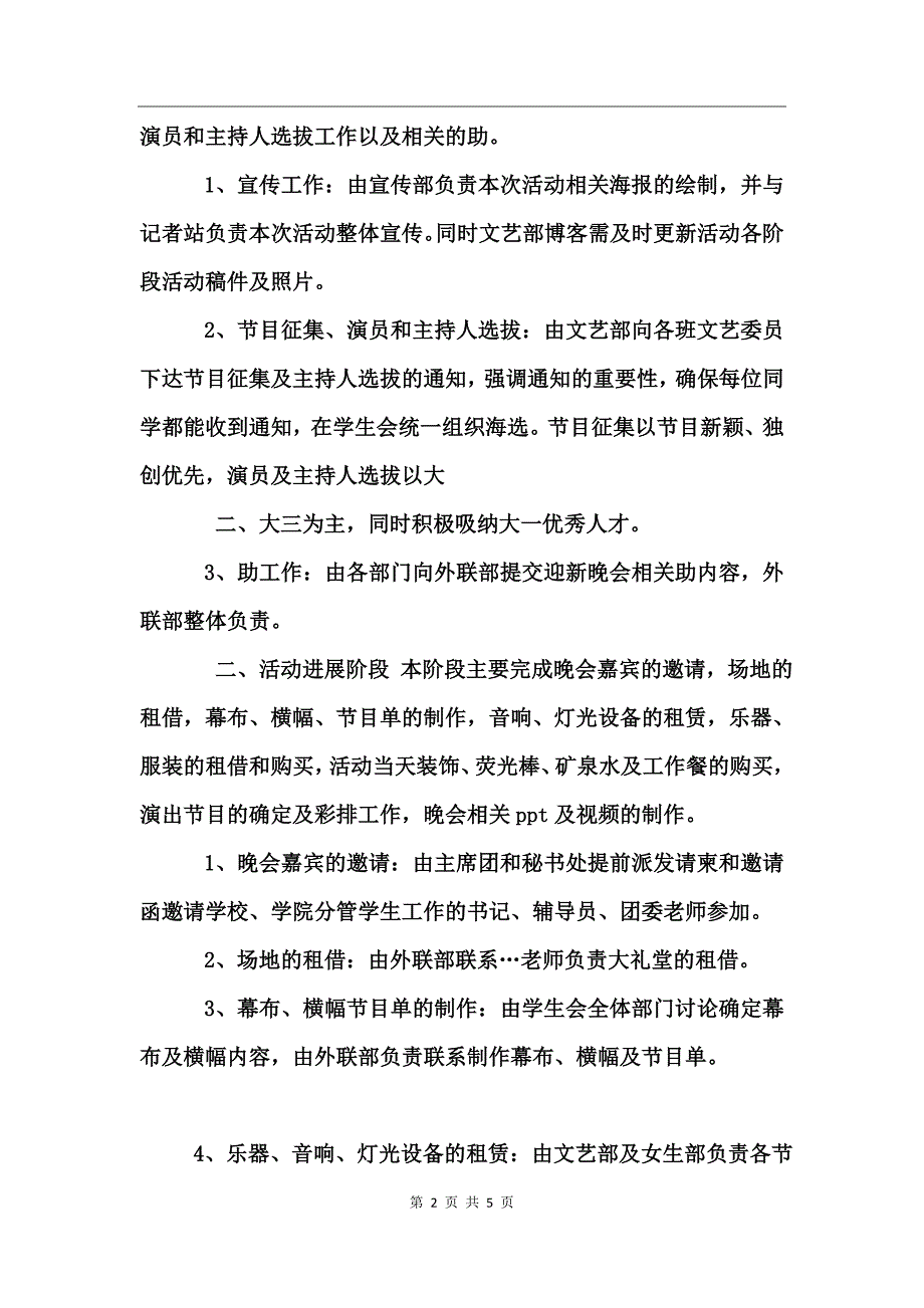 2017迎新生晚会活动方案 (2)_第2页