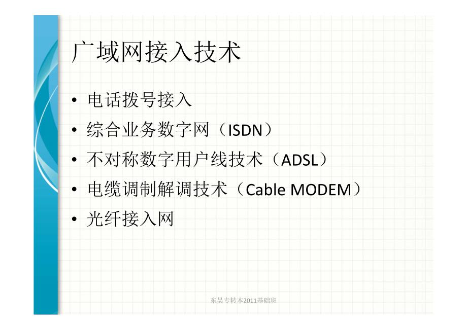 基础班4  网络与因特网(2)_第2页