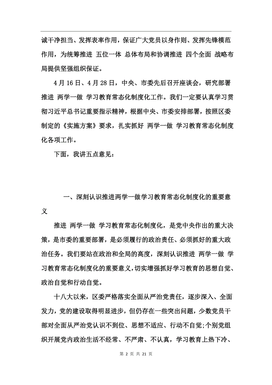 2017推进两学一做常态化制度化党课讲稿_第2页