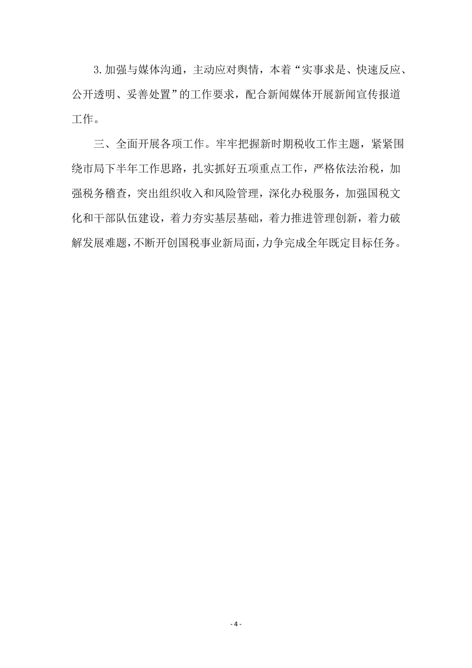 财政办会议精神报告 - 财政工作报告_第4页