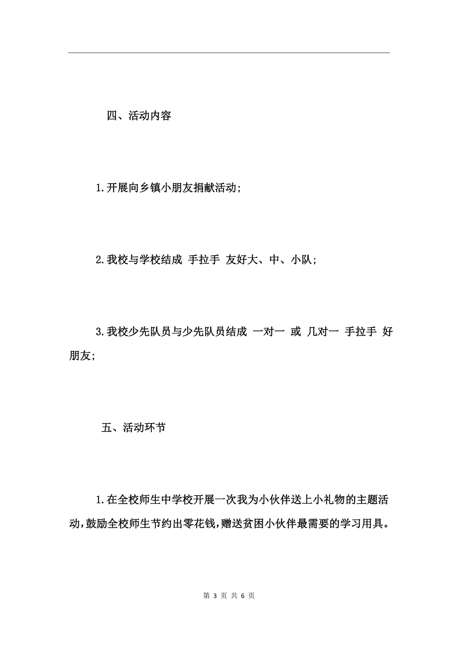 2017手拉手活动方案_第3页