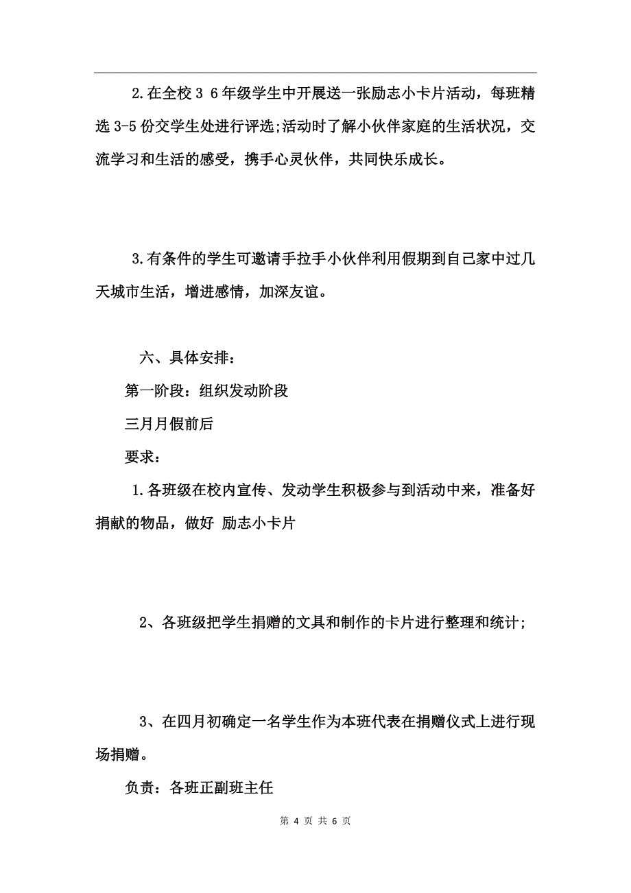 2017手拉手活动方案_第4页