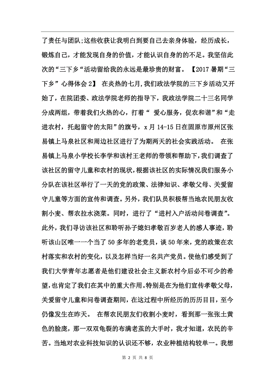 2017暑期“三下乡”心得体会_第2页
