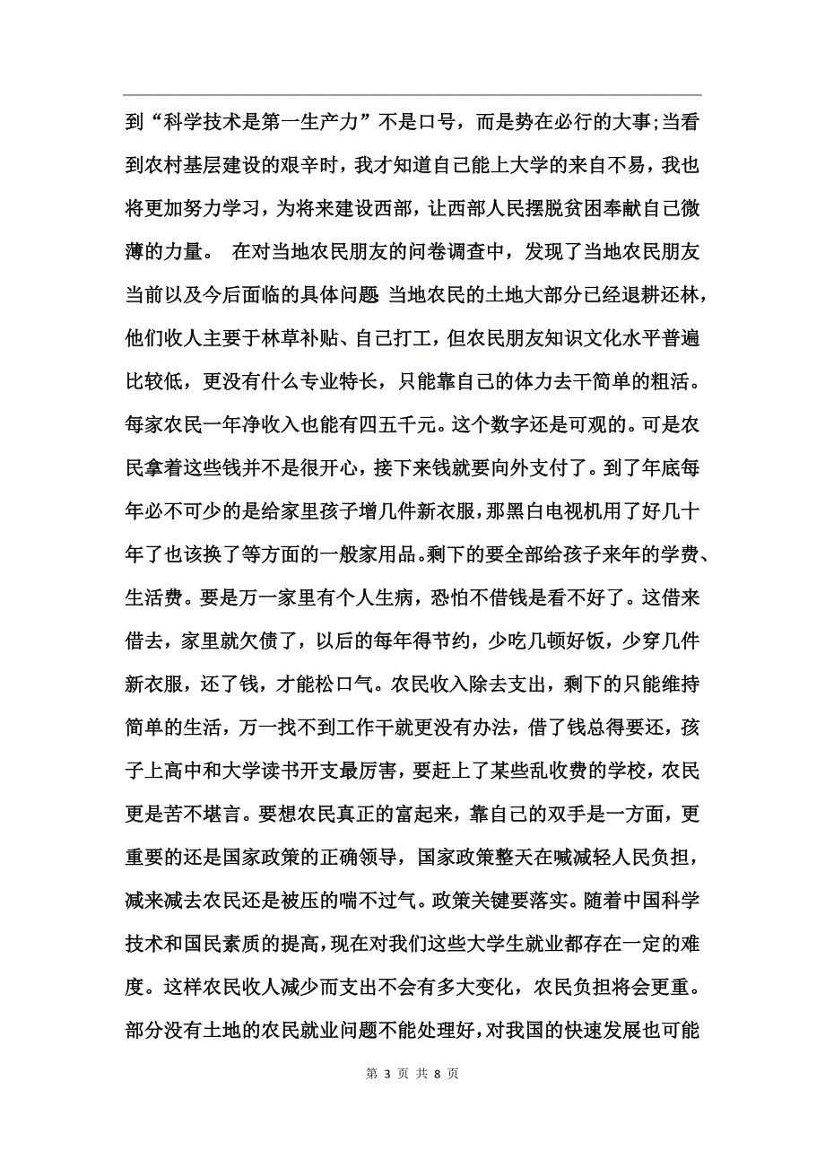 2017暑期“三下乡”心得体会_第3页