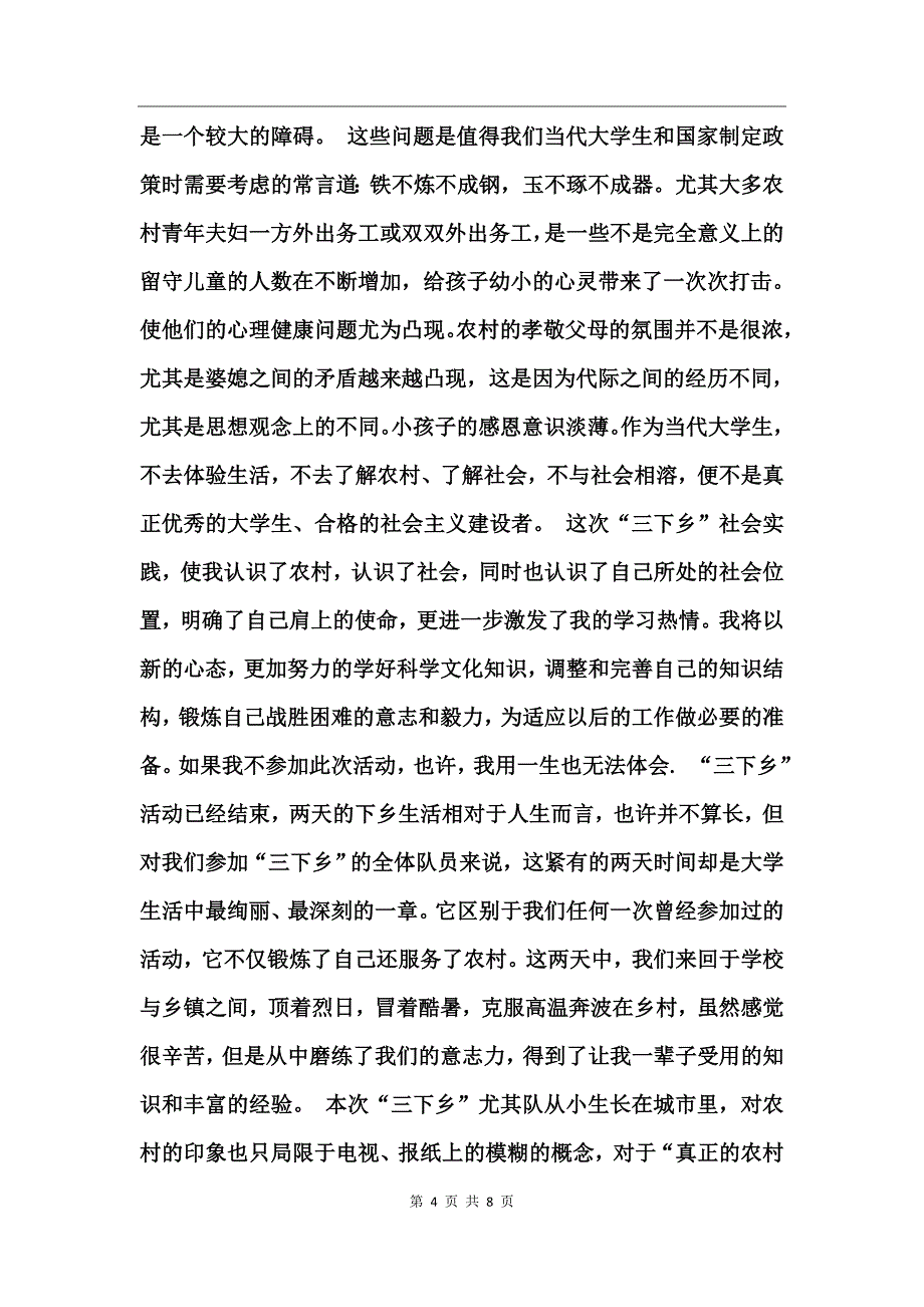 2017暑期“三下乡”心得体会_第4页