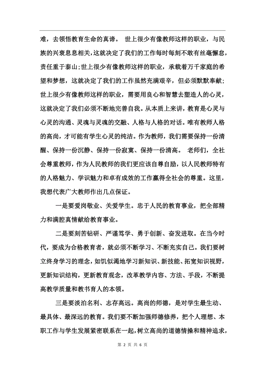 2017教师节教师代表讲话稿_第2页