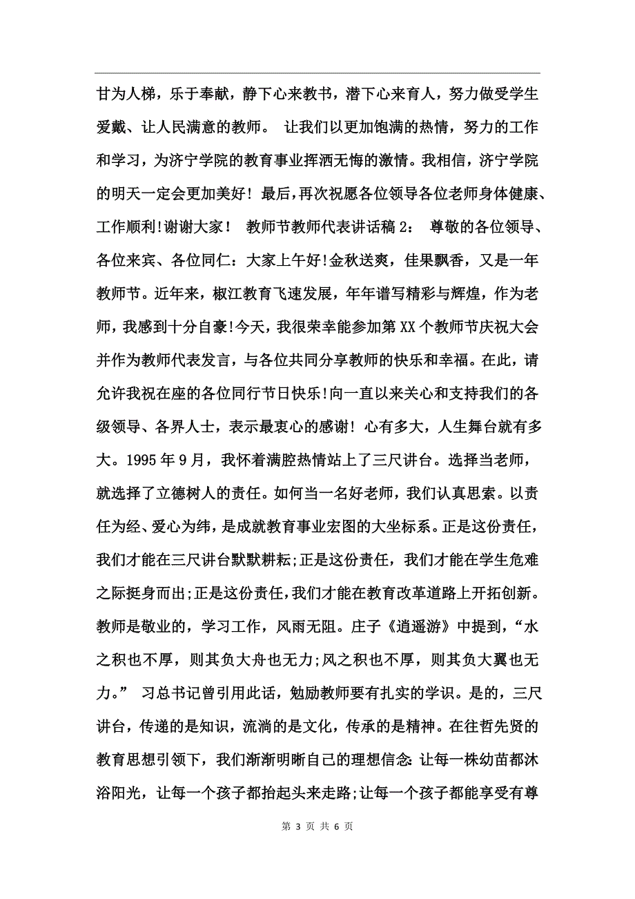 2017教师节教师代表讲话稿_第3页