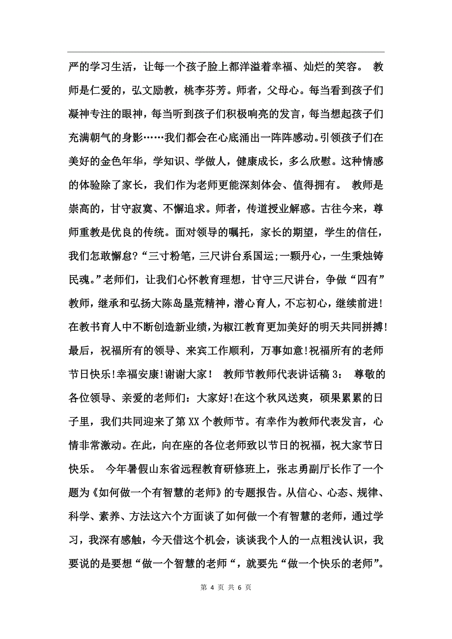 2017教师节教师代表讲话稿_第4页