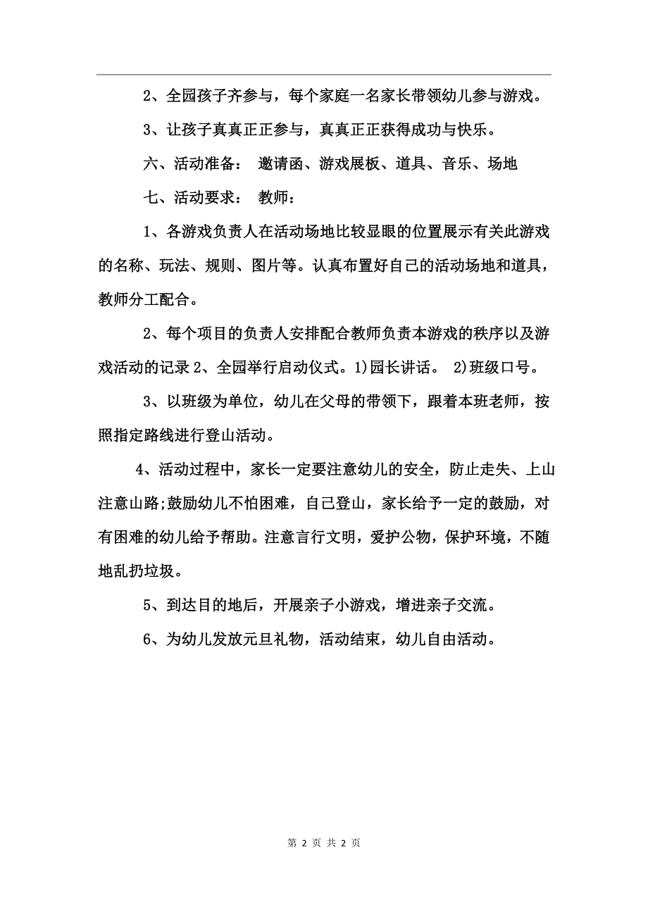 2017幼儿园亲子运动会活动方案 (2)_第2页