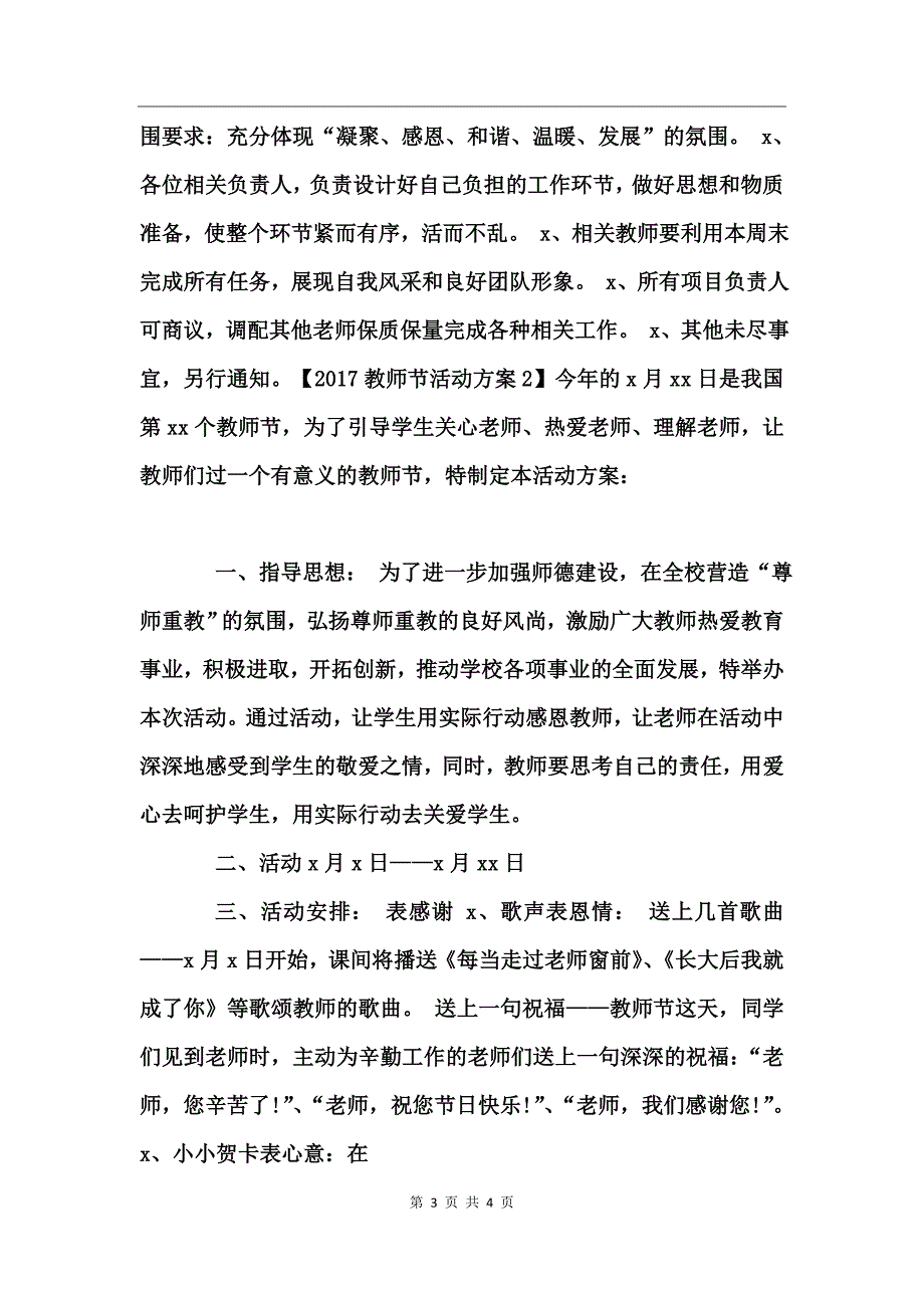 2017教师节活动方案_第3页