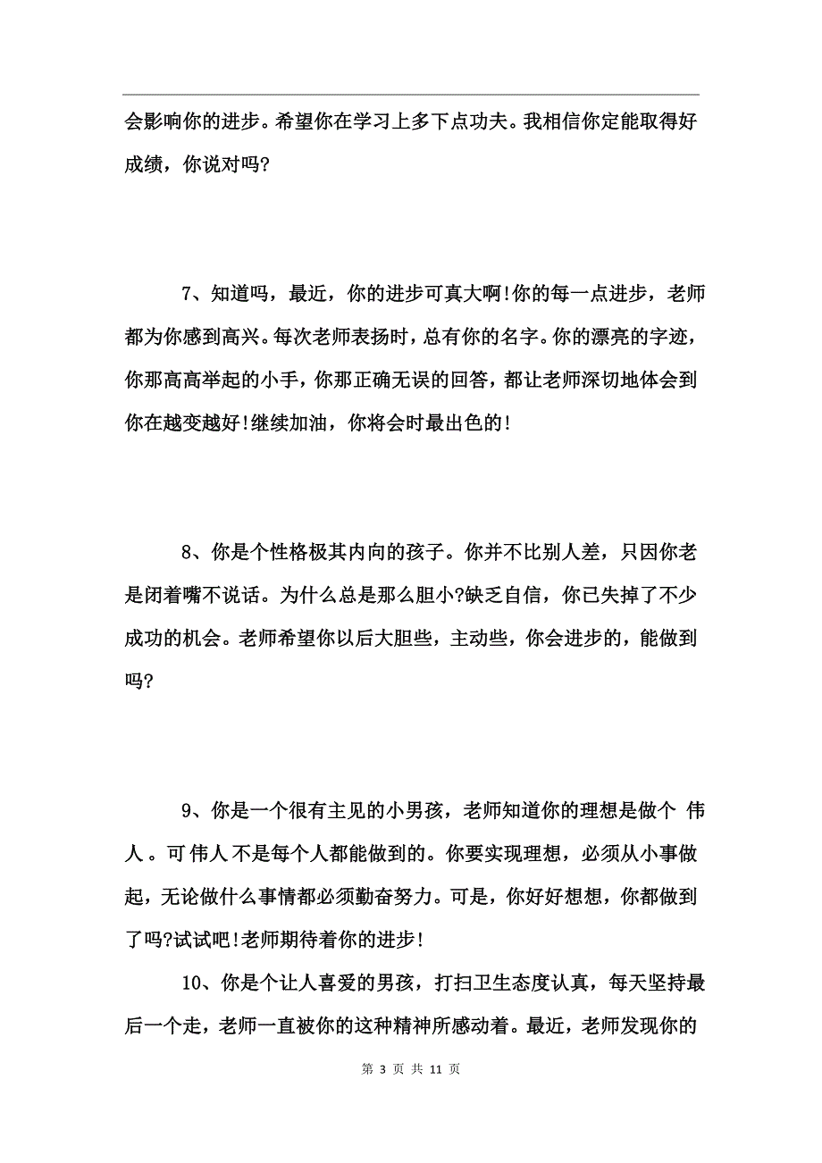 2017最新小学生期末操行评语_第3页