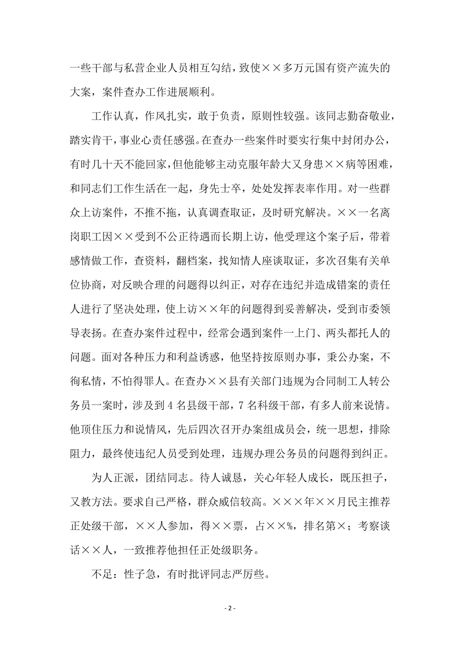 纪检干部考察材料_第2页