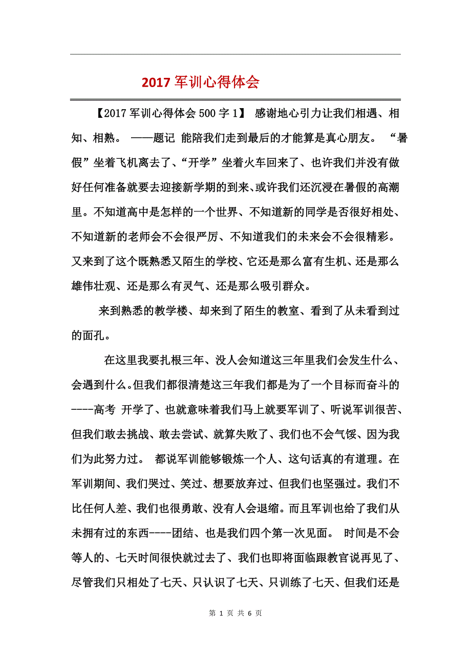 2017军训心得体会_第1页