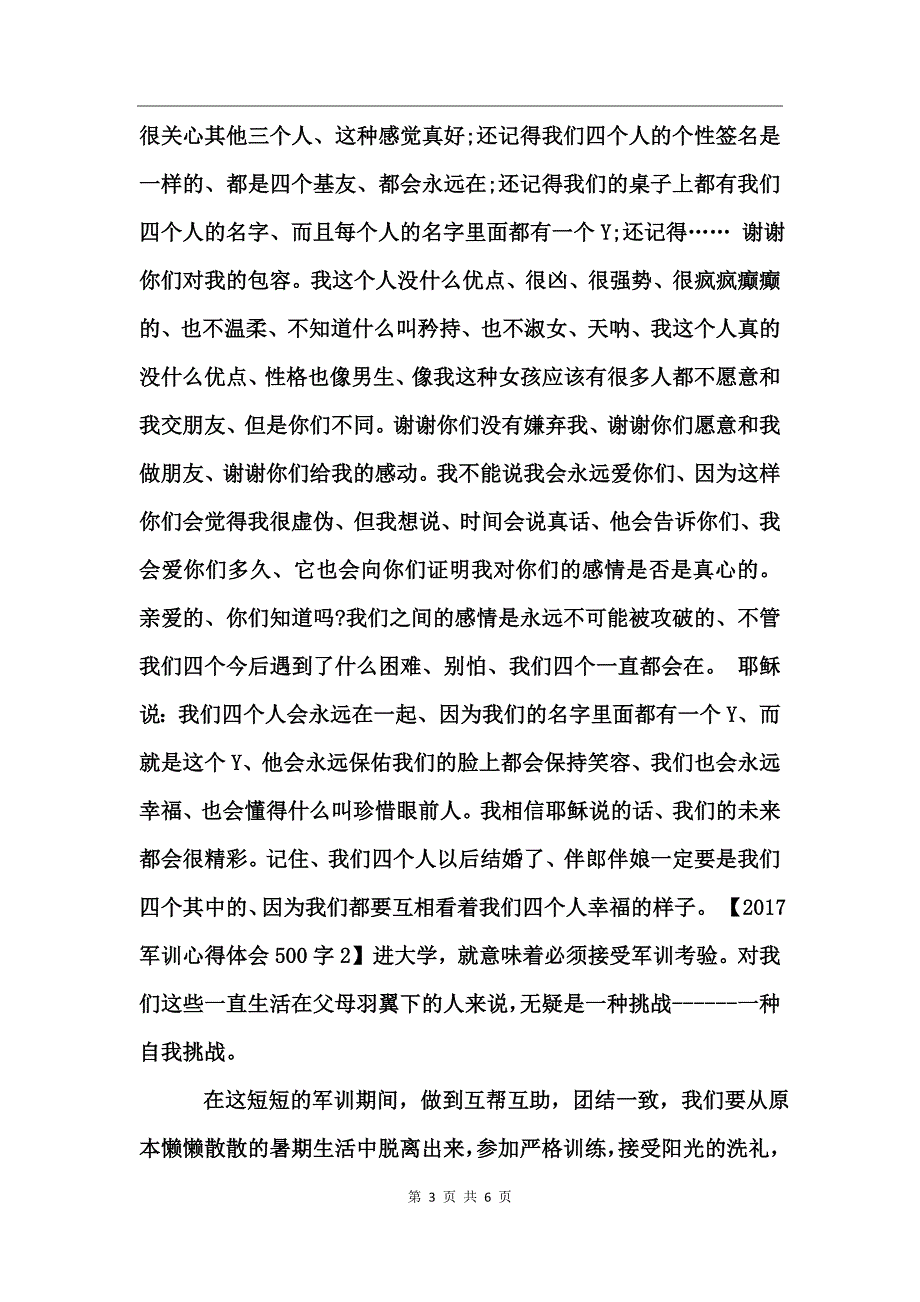 2017军训心得体会_第3页