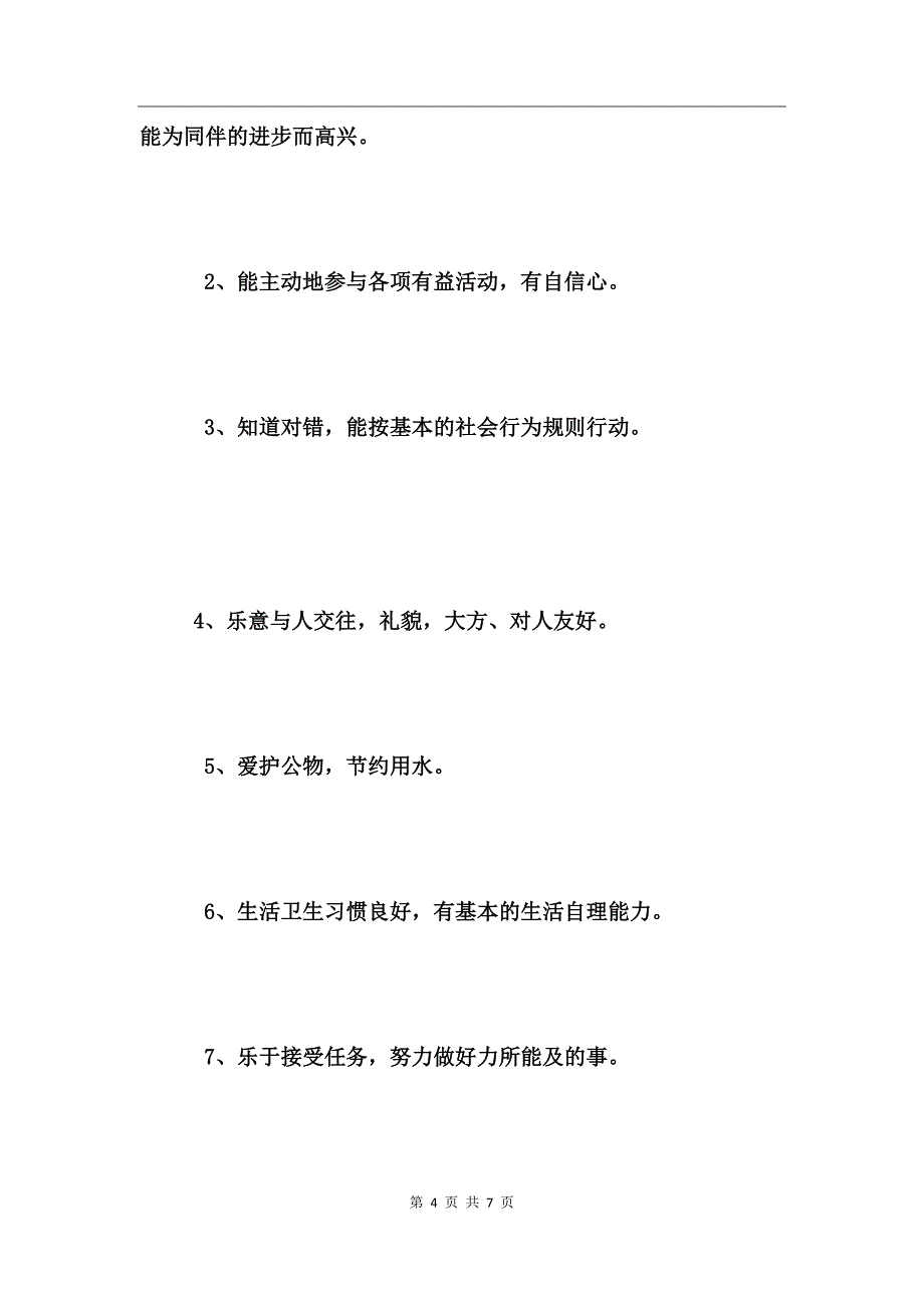 2017幼儿园养成教育计划_第4页