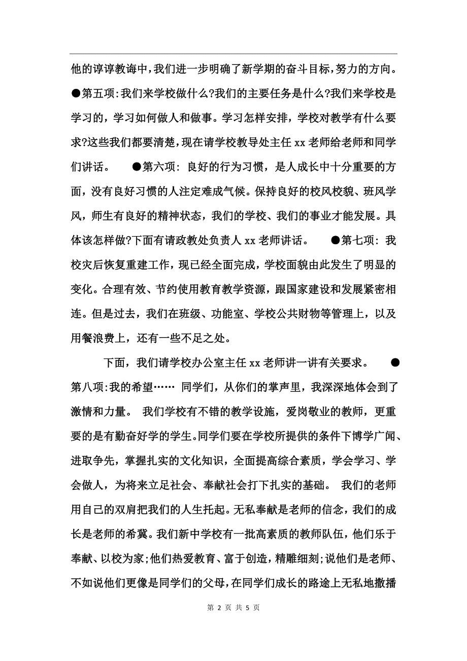 2017开学典礼升旗仪式主持词_第2页