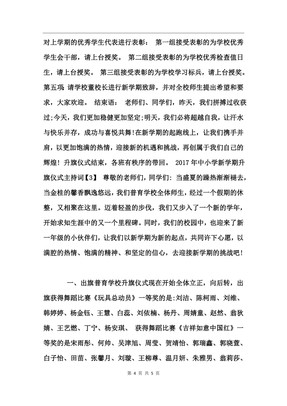 2017开学典礼升旗仪式主持词_第4页