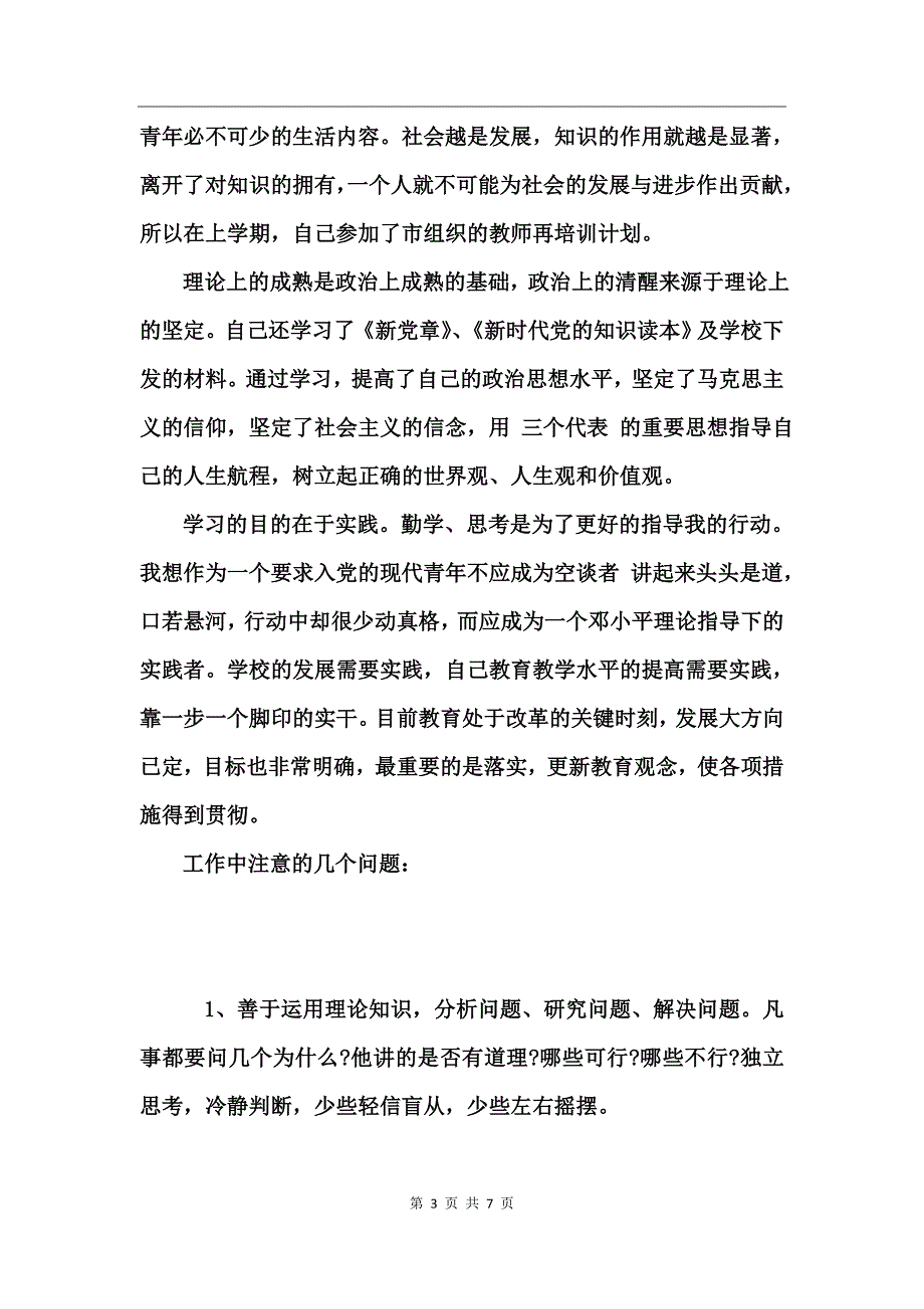 2017教师入党积极分子思想汇报_第3页