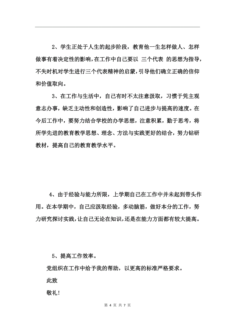 2017教师入党积极分子思想汇报_第4页