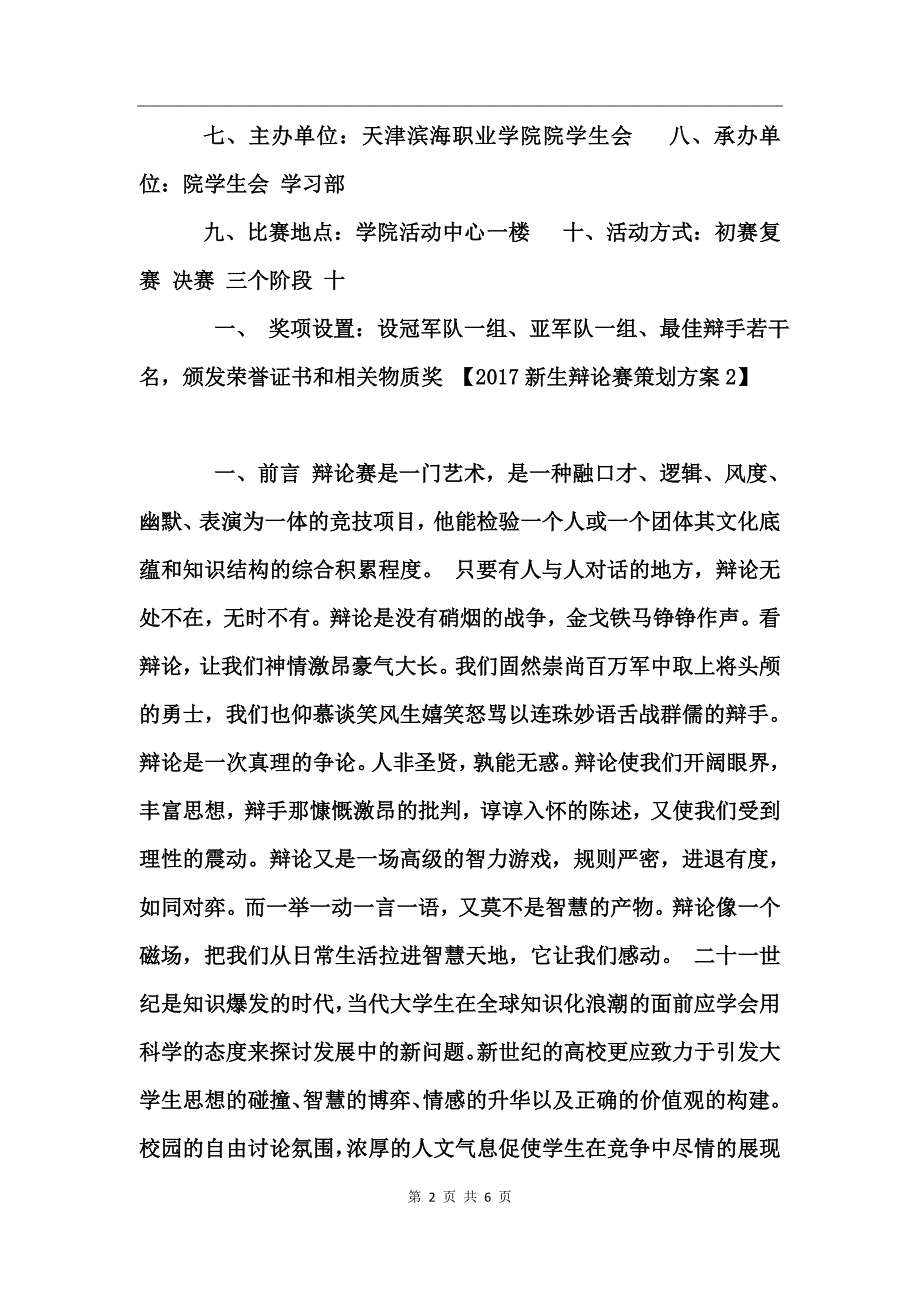 2017新生辩论赛策划方案 (2)_第2页