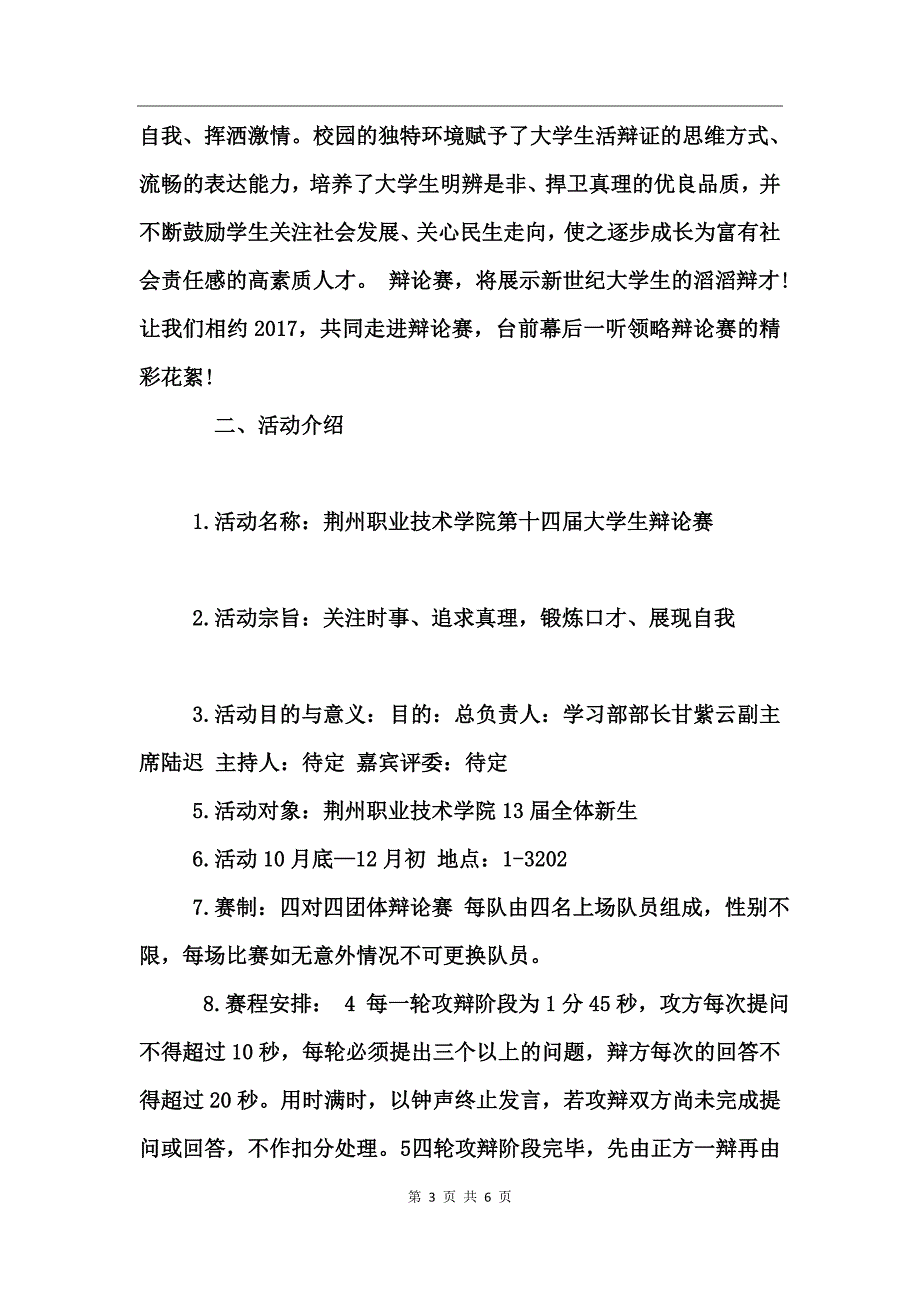 2017新生辩论赛策划方案 (2)_第3页