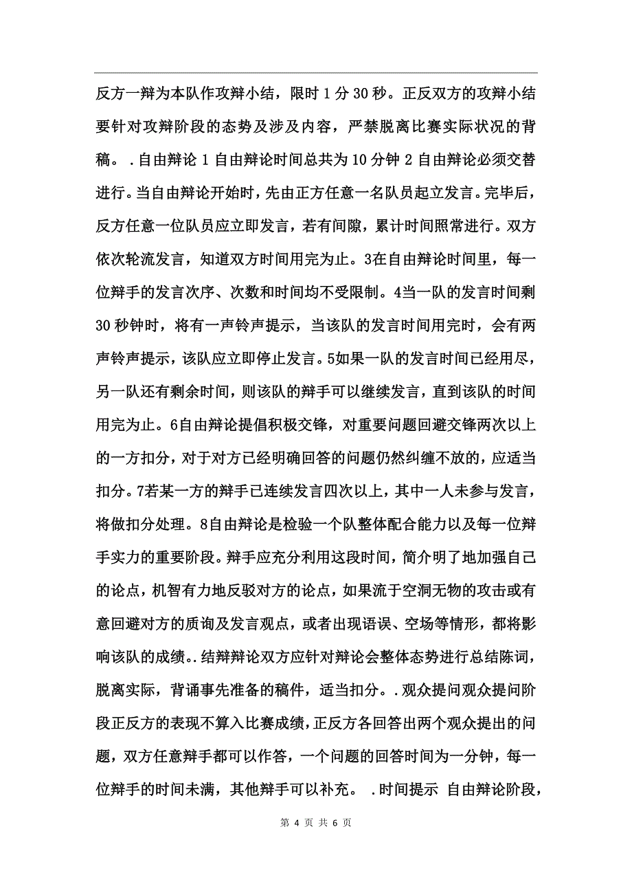 2017新生辩论赛策划方案 (2)_第4页