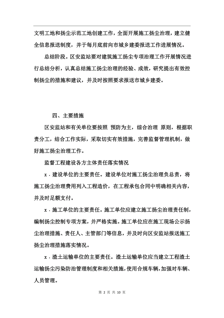 2017扬尘控制专项治理方案_第2页