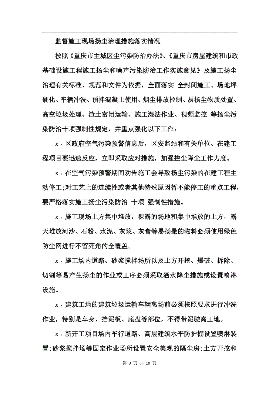 2017扬尘控制专项治理方案_第3页