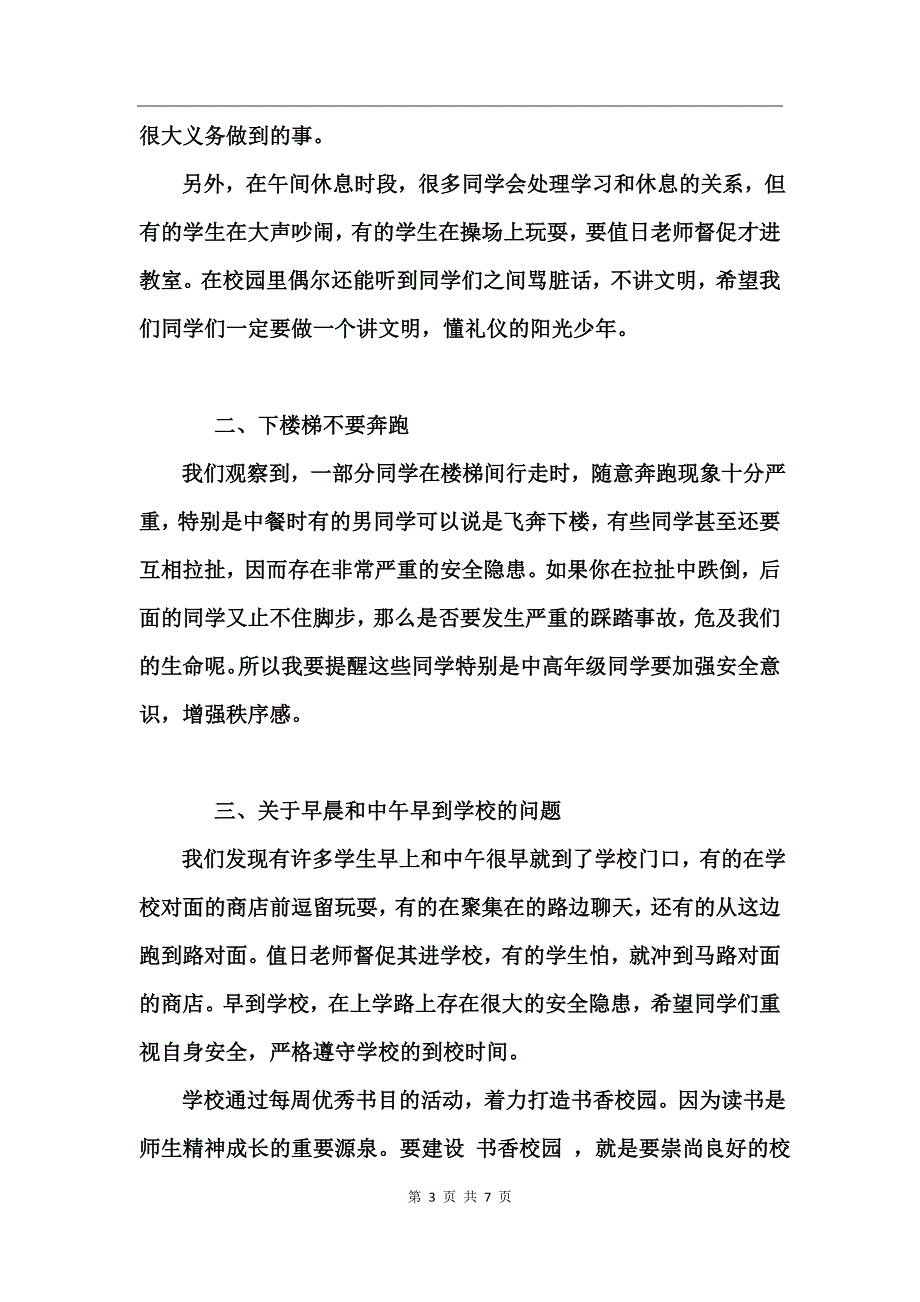 2017教师值周工作总结范文_第3页