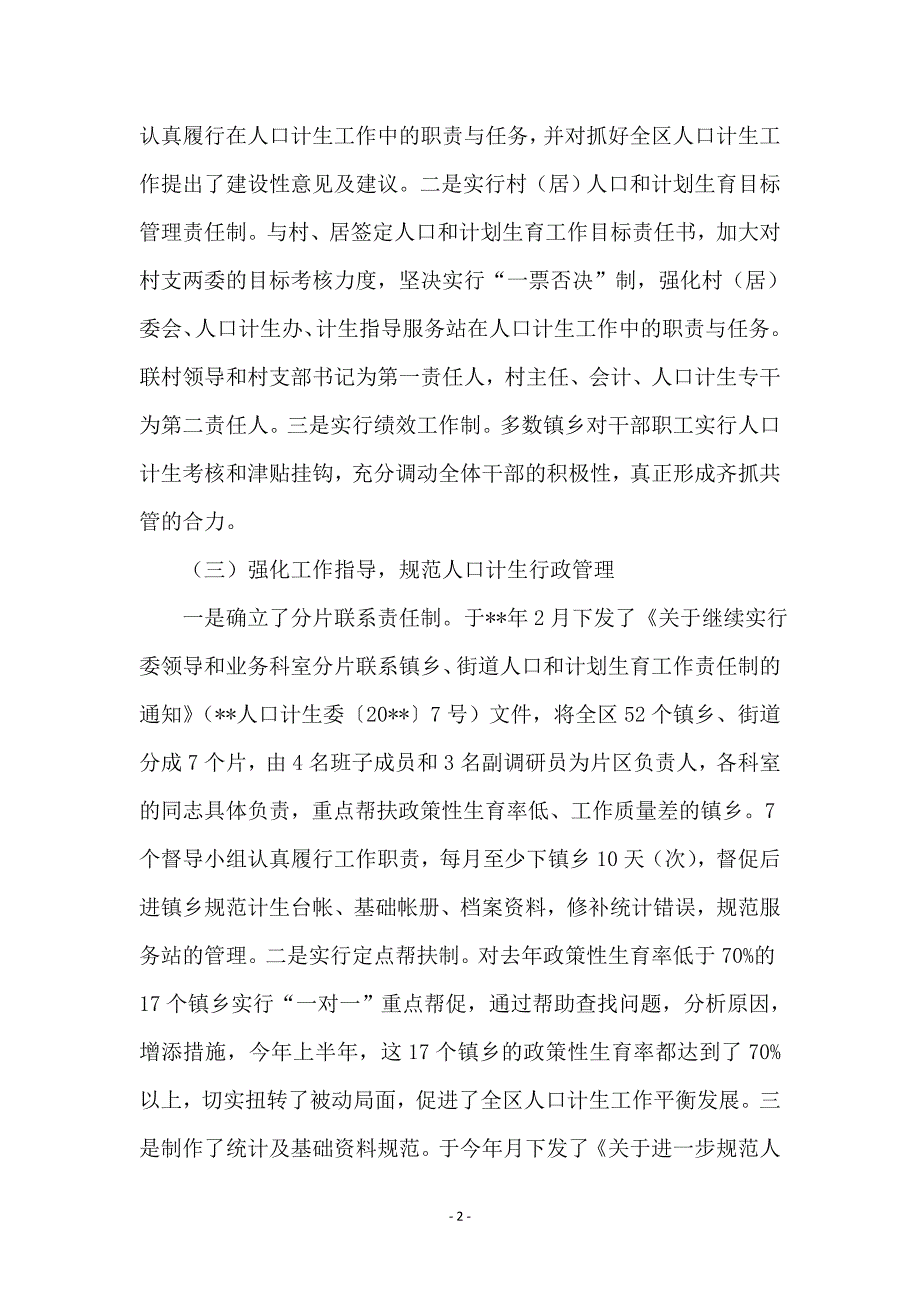 计生委人口计生基础工作上半年总结及下半年工作步骤_第2页