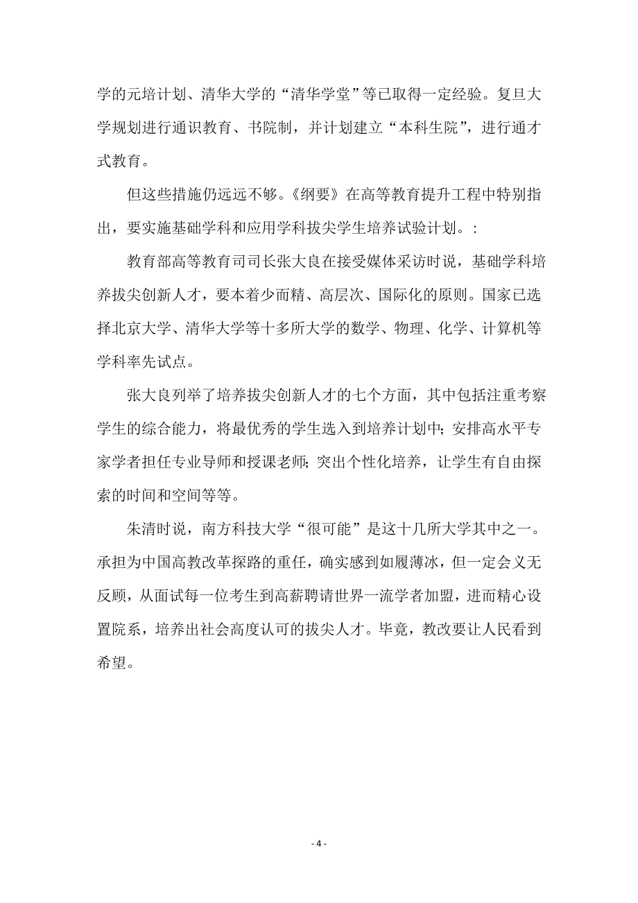 钱学森之问寻求破解_第4页