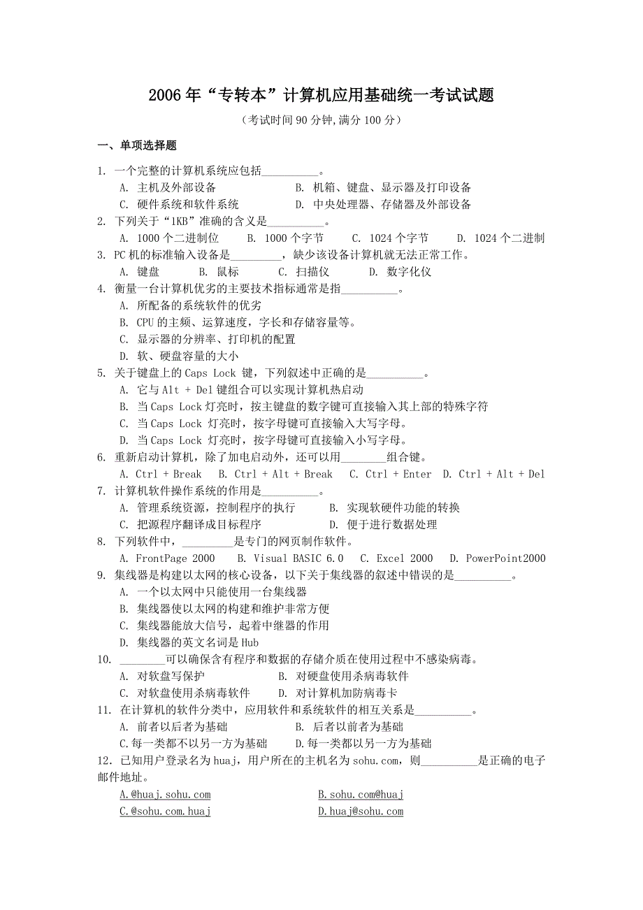 2006“专转本”计算机应用基础统一考试试题_第1页