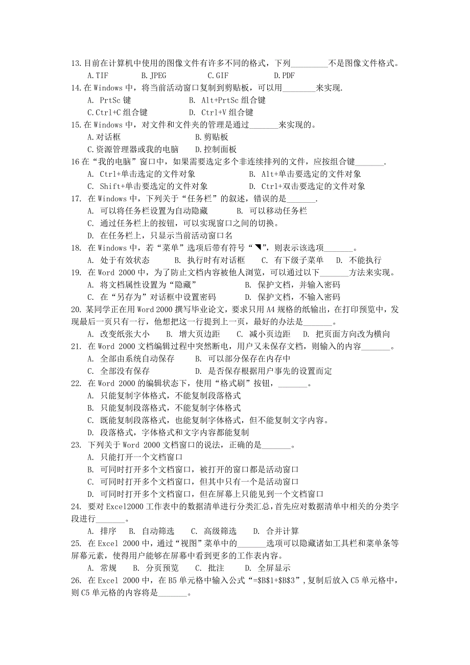 2006“专转本”计算机应用基础统一考试试题_第2页