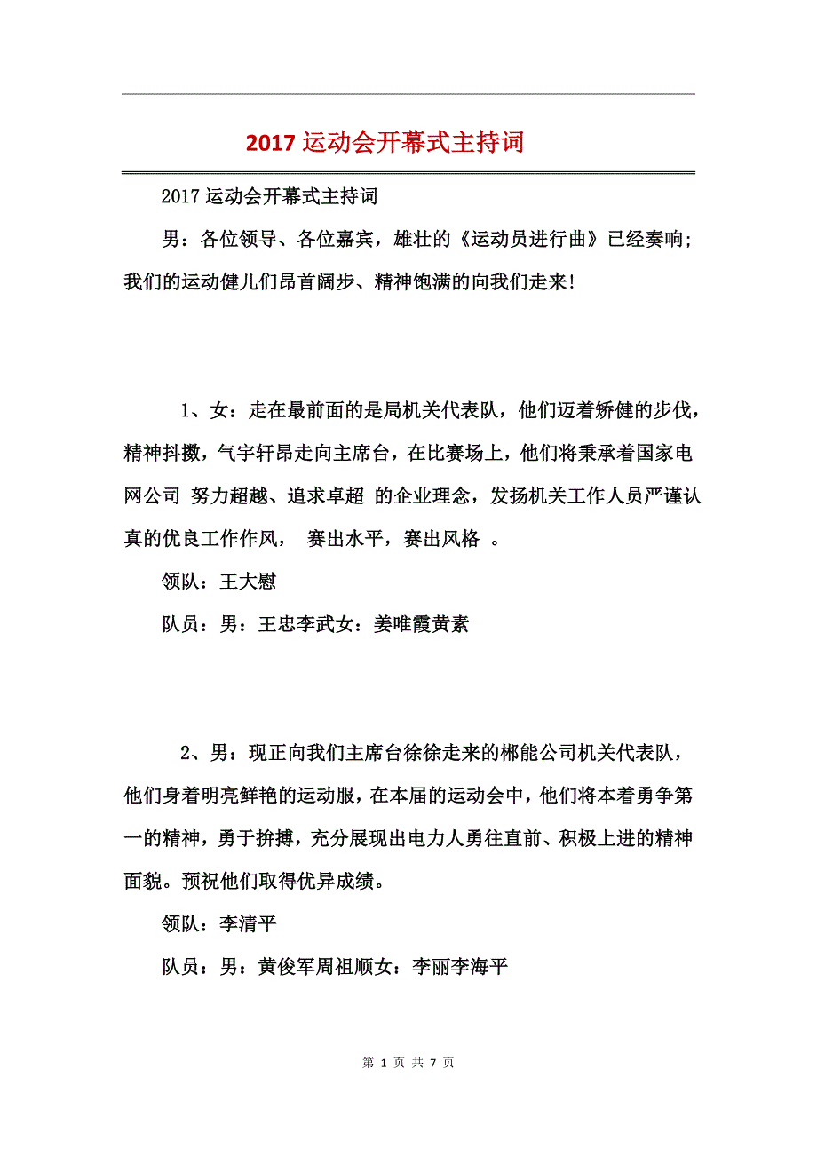 2017运动会开幕式主持词_第1页