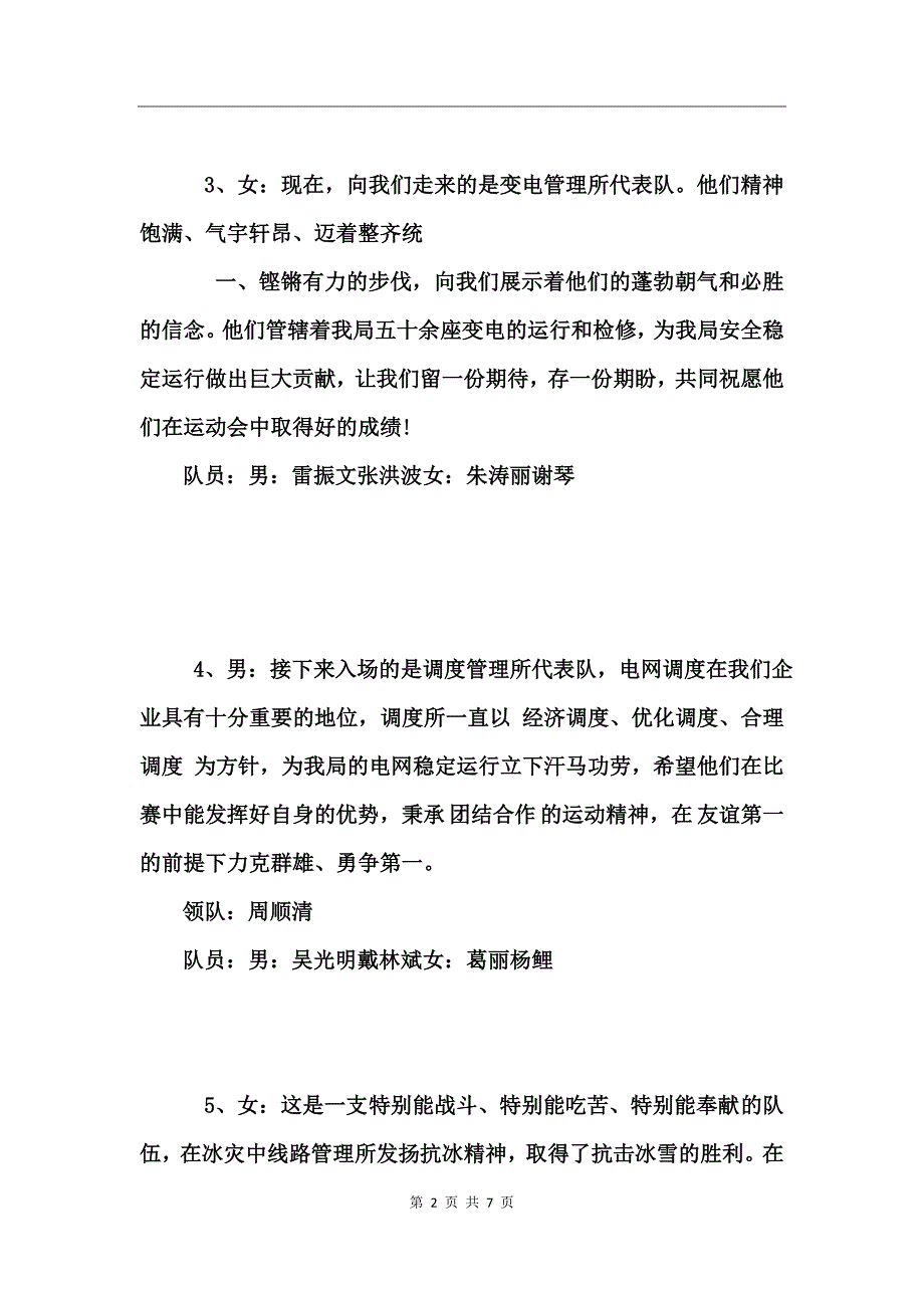 2017运动会开幕式主持词_第2页