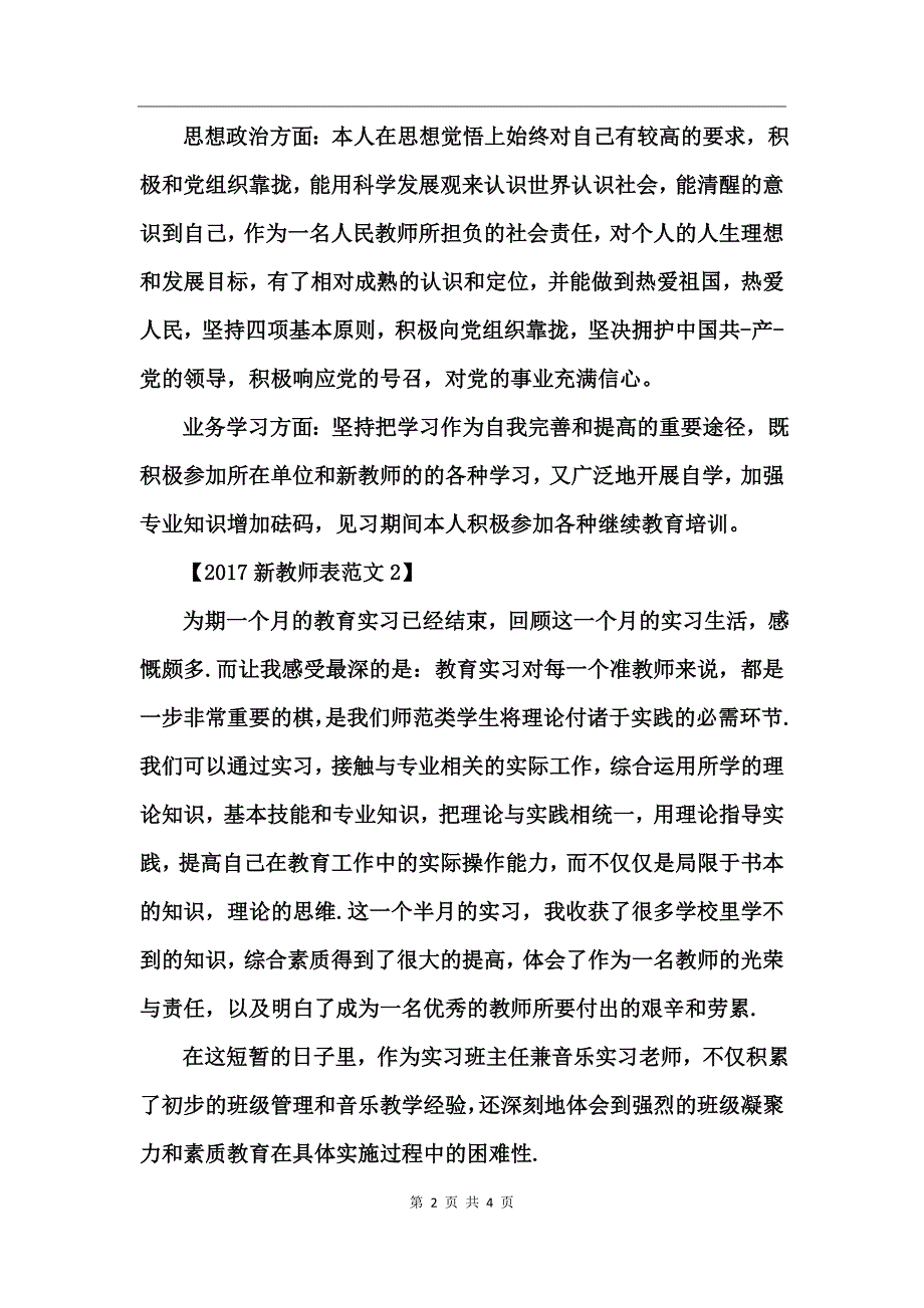 2017新教师自我鉴定表范文_第2页