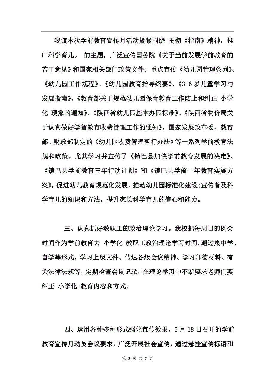 2017幼儿园全国学前教育宣传月活动总结_第2页