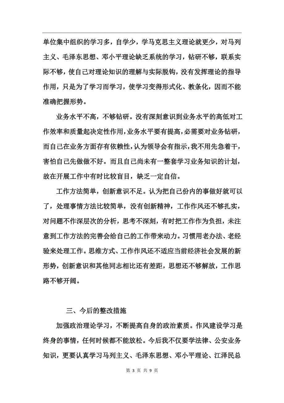 2017治转提个人整改自查报告_第3页