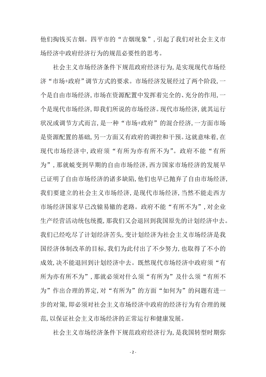 金融行业年终总结_第2页